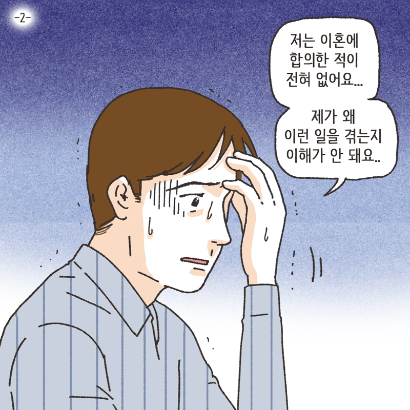 이혼사유 (2) — 웹툰 장면 5