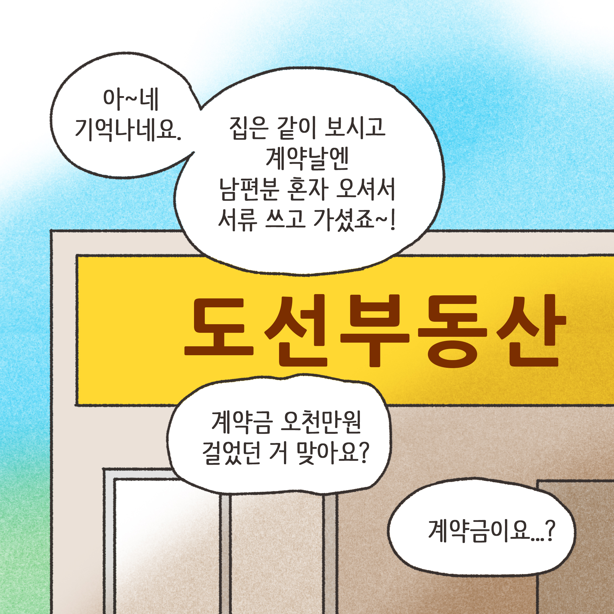 239-03.jpg 거짓말이 많은 남편(3) — 웹툰 장면 6