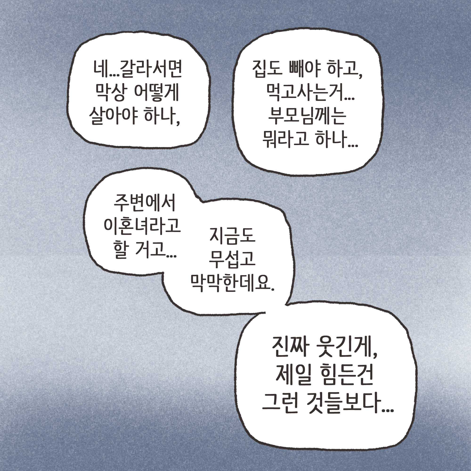 일기장과 남편의 외도(1) — 웹툰 장면 8