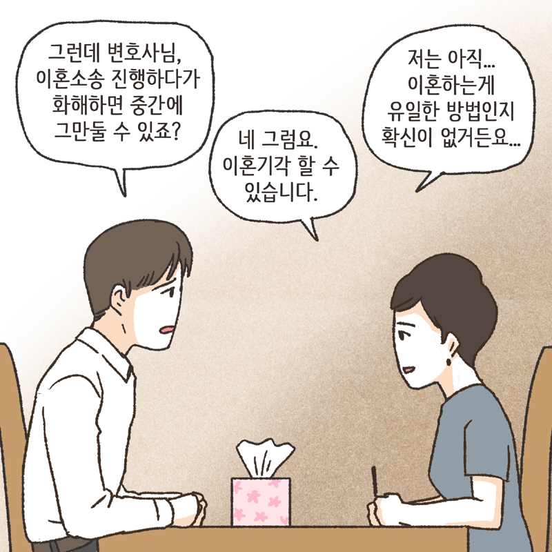 281-05.jpg 의부증 아내 (2) — 웹툰 장면 9