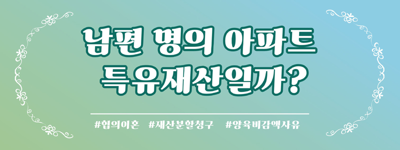 재혼했으니 양육비 깎아달라 청구한 애아빠에게 대응방법 — 관련 이미지 4