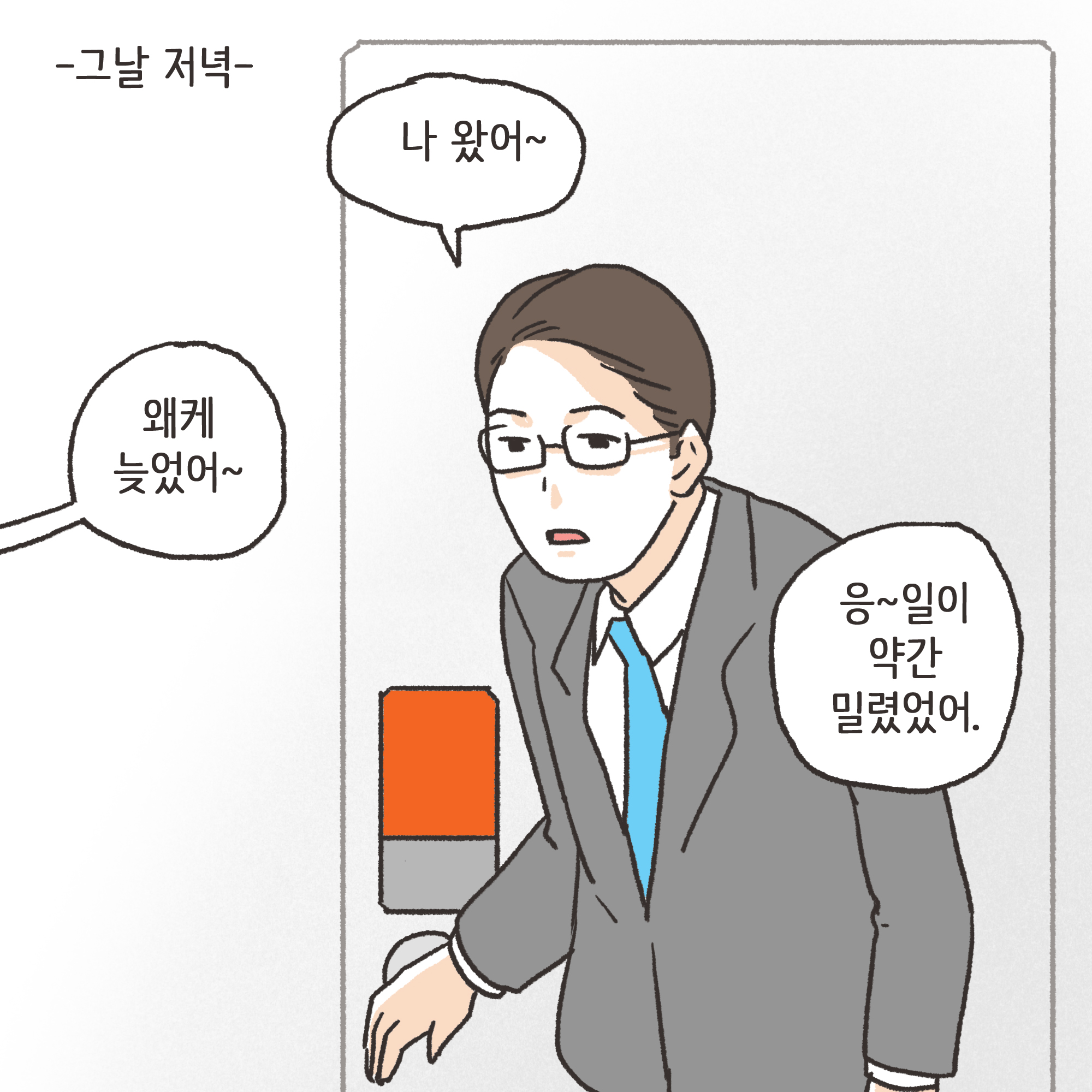 부정행위 이혼(1) — 웹툰 장면 11