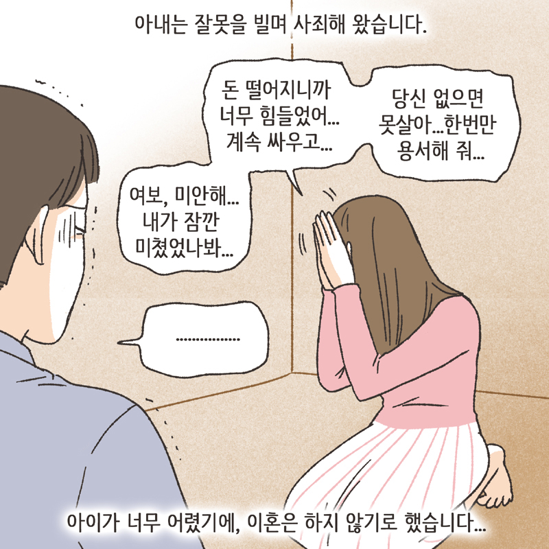 친구의 친구 (4) — 웹툰 장면 13