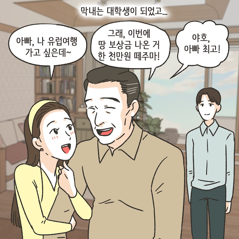 아버지의 뜻 (2) — 웹툰 장면 12