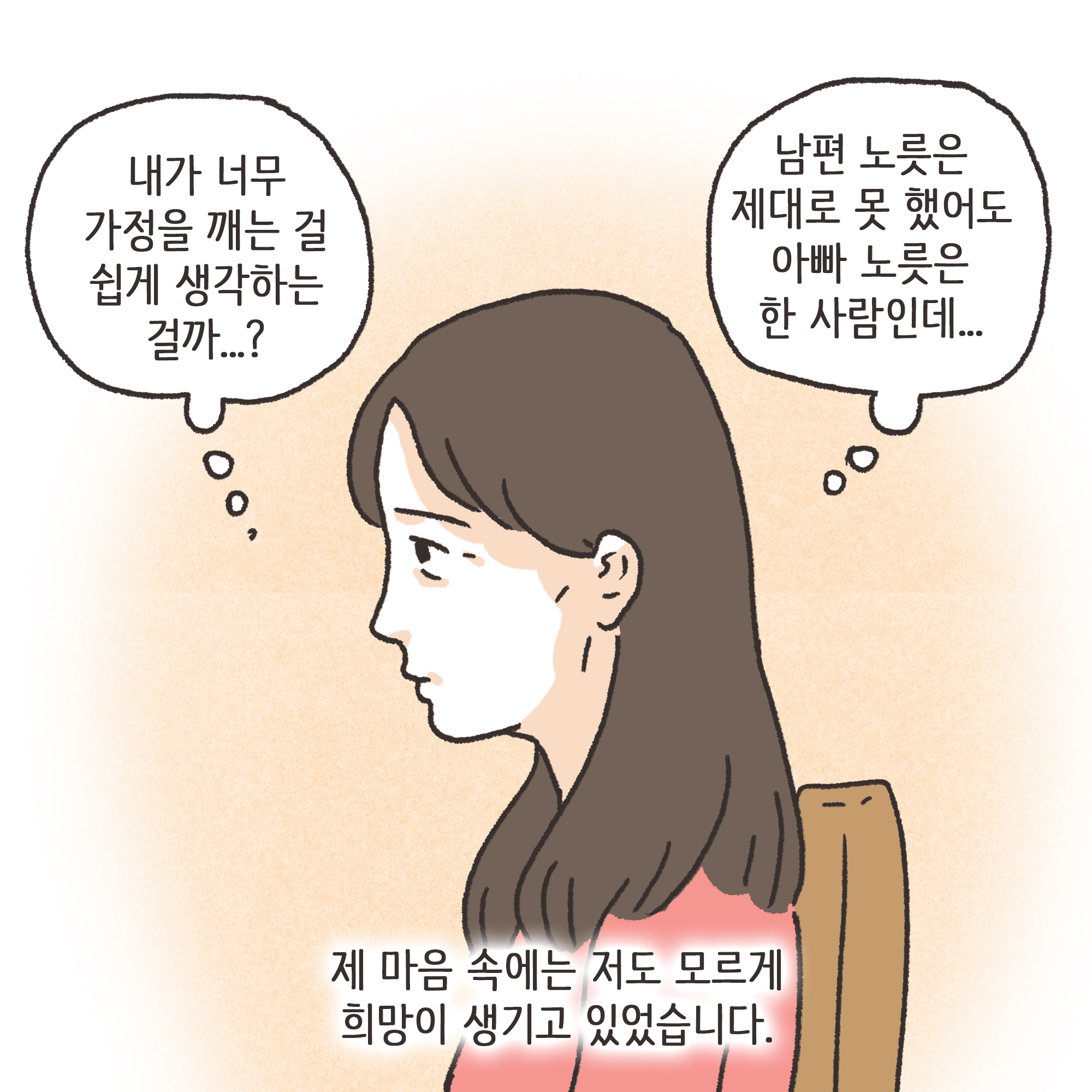 재난지원금과 이혼(3) — 웹툰 장면 6