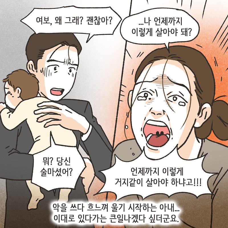 딱 한잔 (2) — 웹툰 장면 10