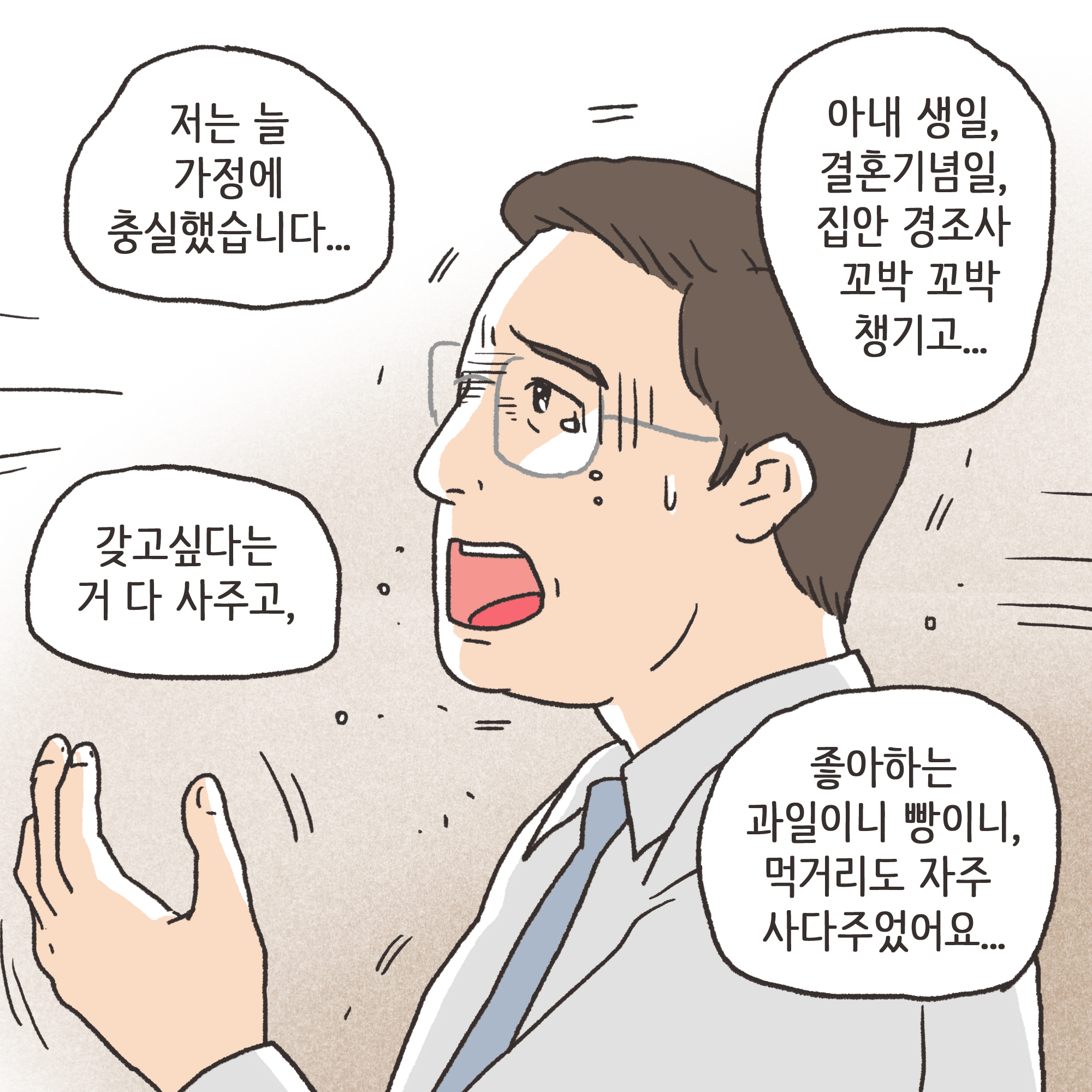 일기장과 남편의 외도(3) — 웹툰 장면 6