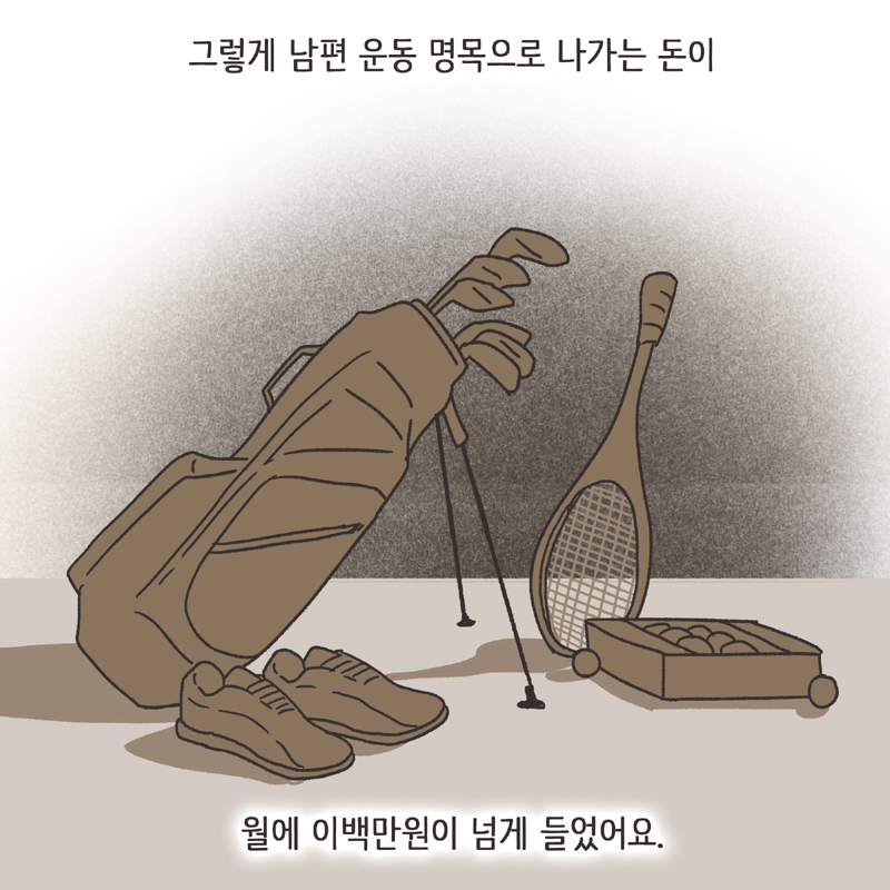 245-02.jpg 생활비 50 (3) — 웹툰 장면 6