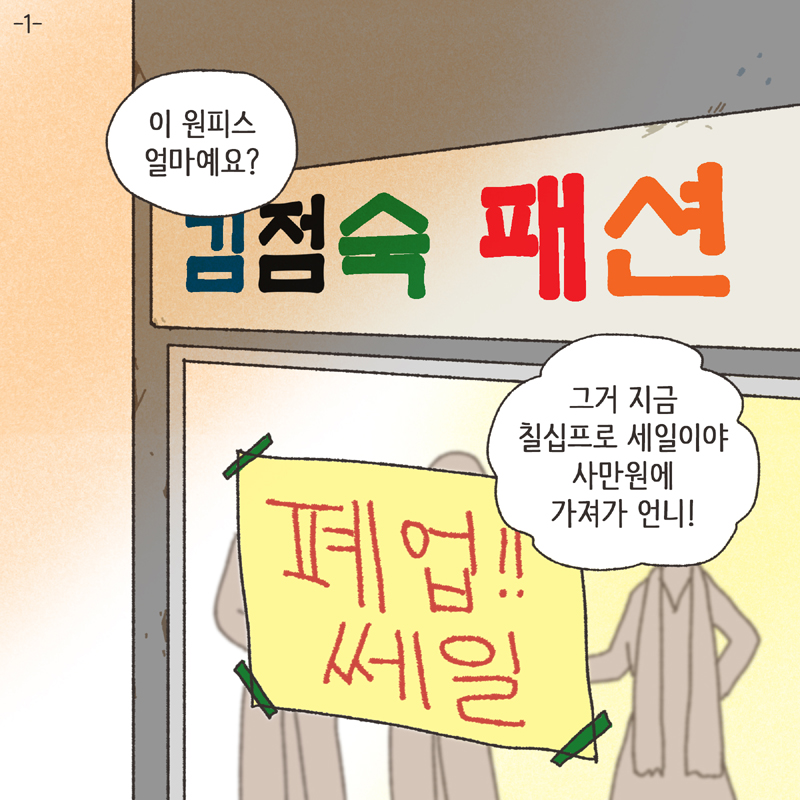 이혼사유 (2) — 웹툰 장면 20