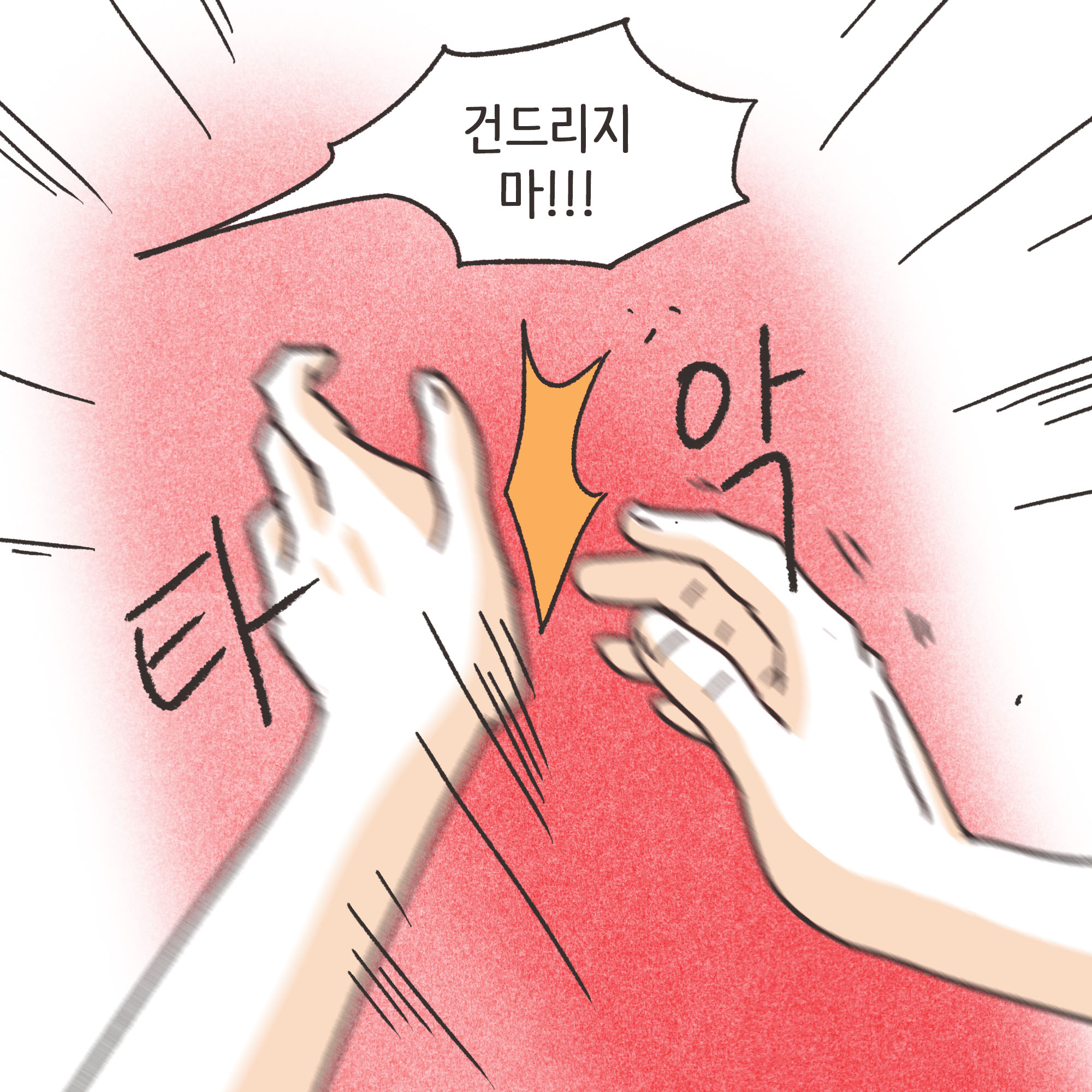 짜증내는 아내(1) — 웹툰 장면 6