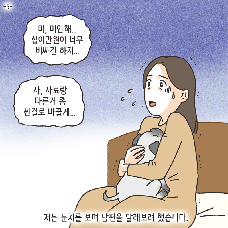 반려견 (4) — 웹툰 장면 26