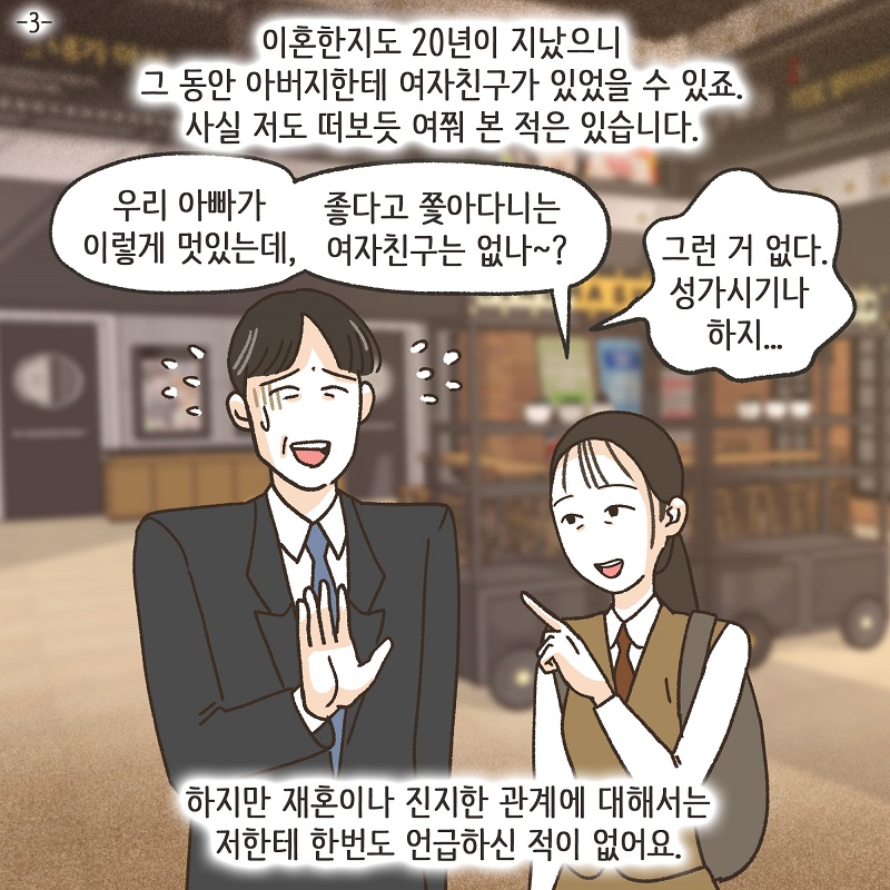 아버지를 대신해서 (3) — 웹툰 장면 5