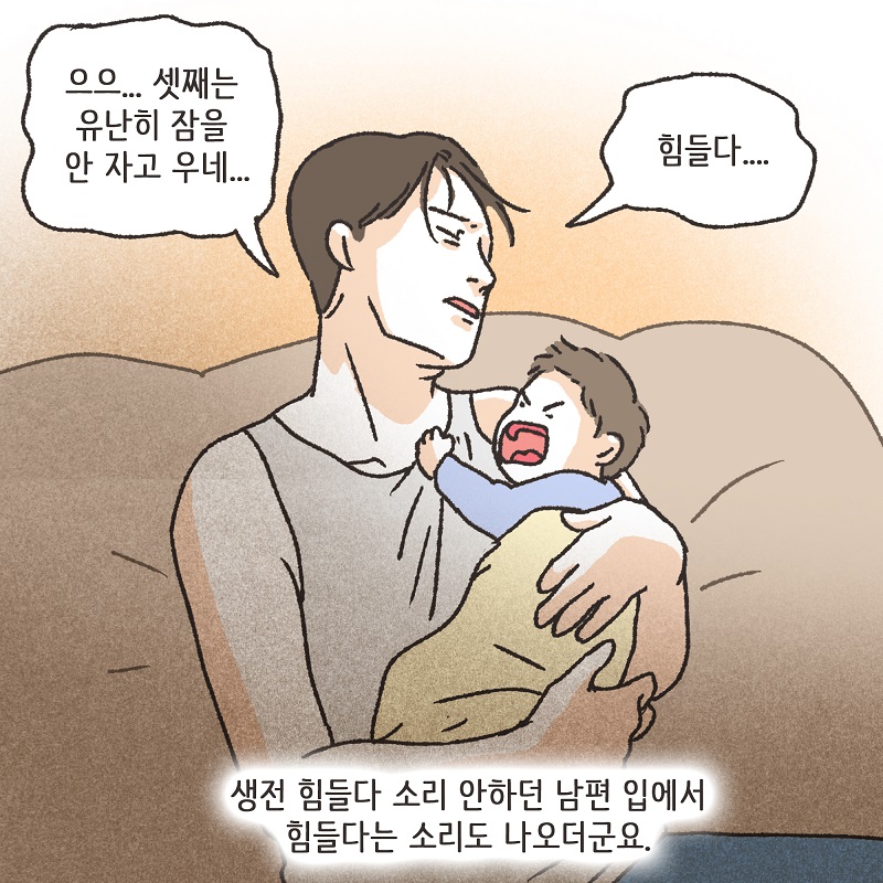 아니, 우리 결혼생활을 끝내자 (2) — 웹툰 장면 12