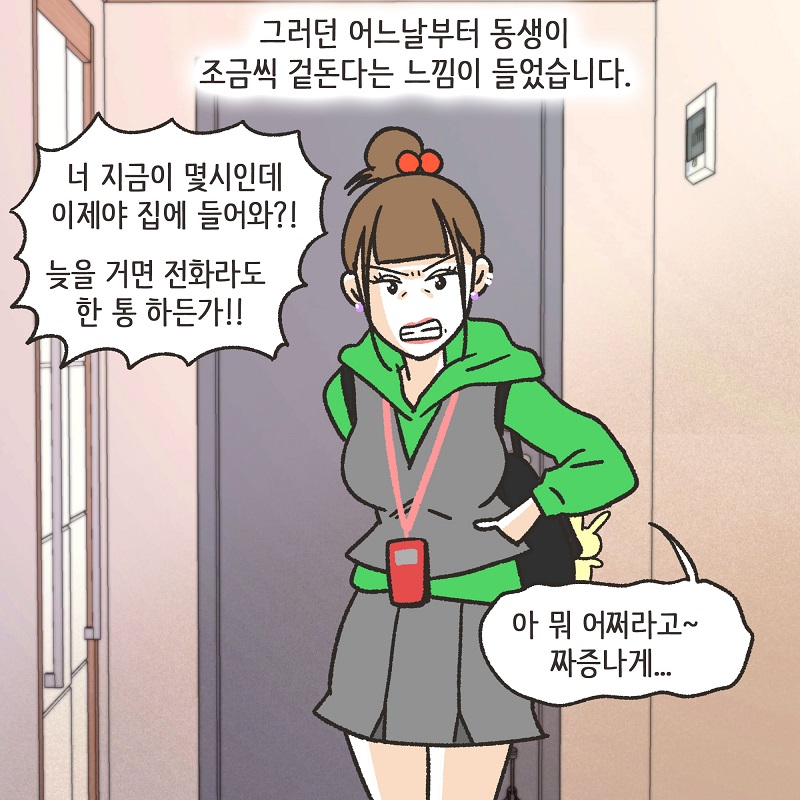 콩가루집안 (2) — 웹툰 장면 6