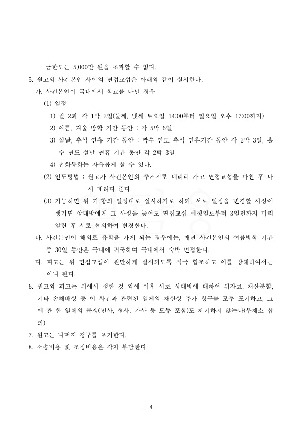 30억원 재산분할청구와 500만원 양육비 청구를 의뢰인이 원하는 내용으로 조정시켜 승소. — 사례 자료 8
