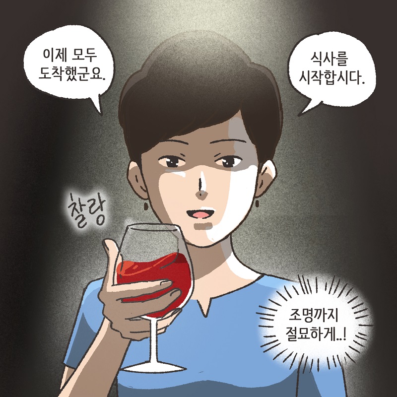 회식 (1) — 웹툰 장면 12