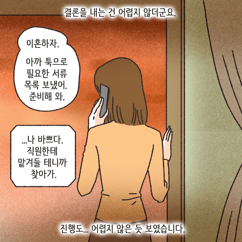 뻔뻔한 남편 (2) — 웹툰 장면 10