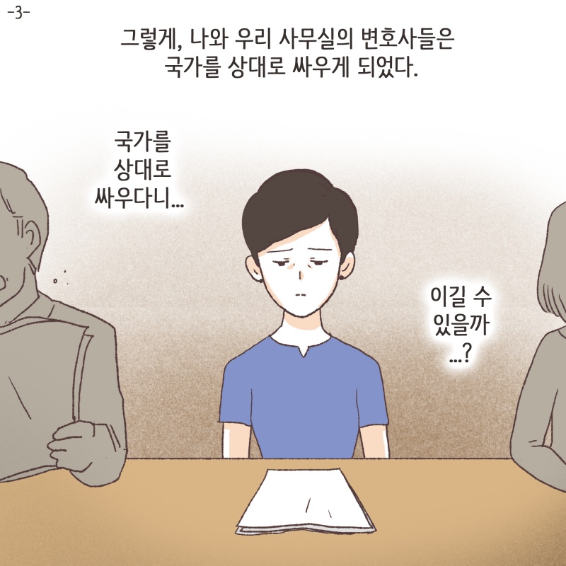 드디어 재판일, 재판장에는 나와 여성 단체에서 오신 분들이 힘을 모았다 — 웹툰 장면 25