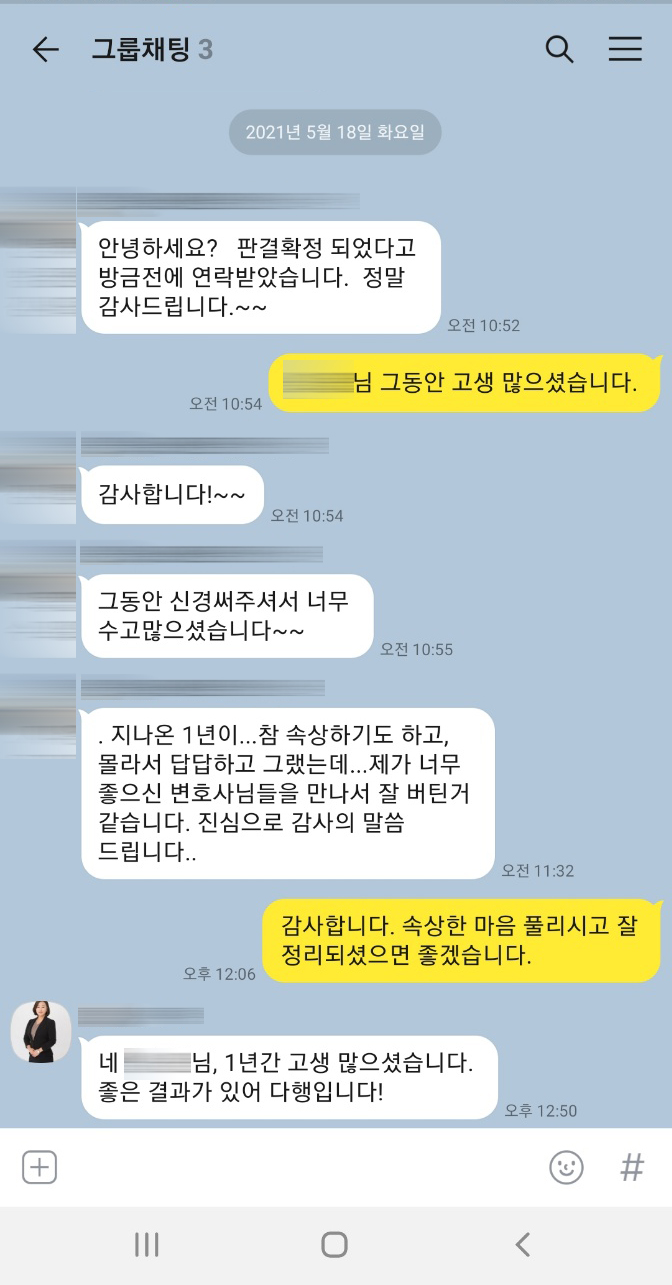 모친사망후 유언장을 이유로 소유권이전 청구한 사건 종결후 의뢰인 감사인사 — 의뢰인 후기 3