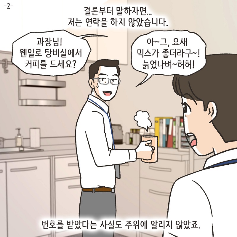 작은 엄마 (2) — 웹툰 장면 5