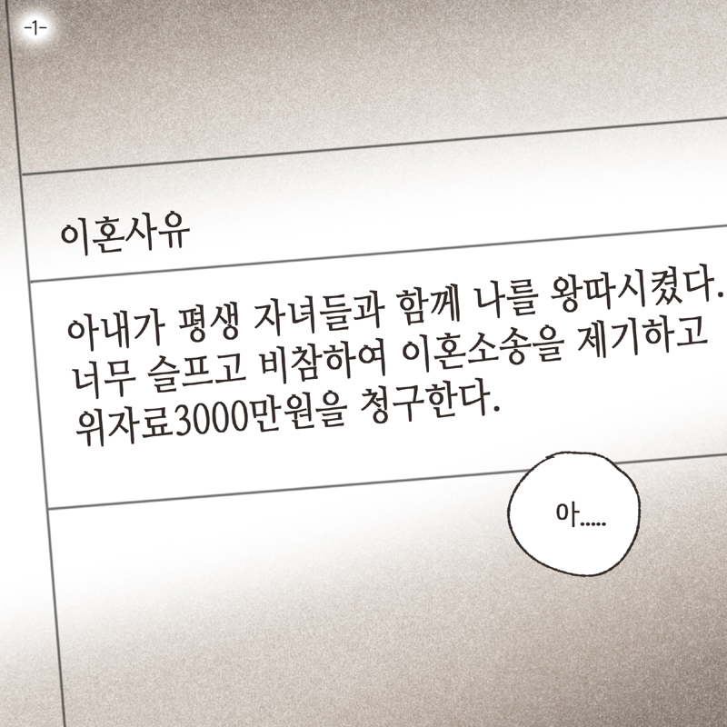 쌍방 폭행 (1) — 웹툰 장면 5
