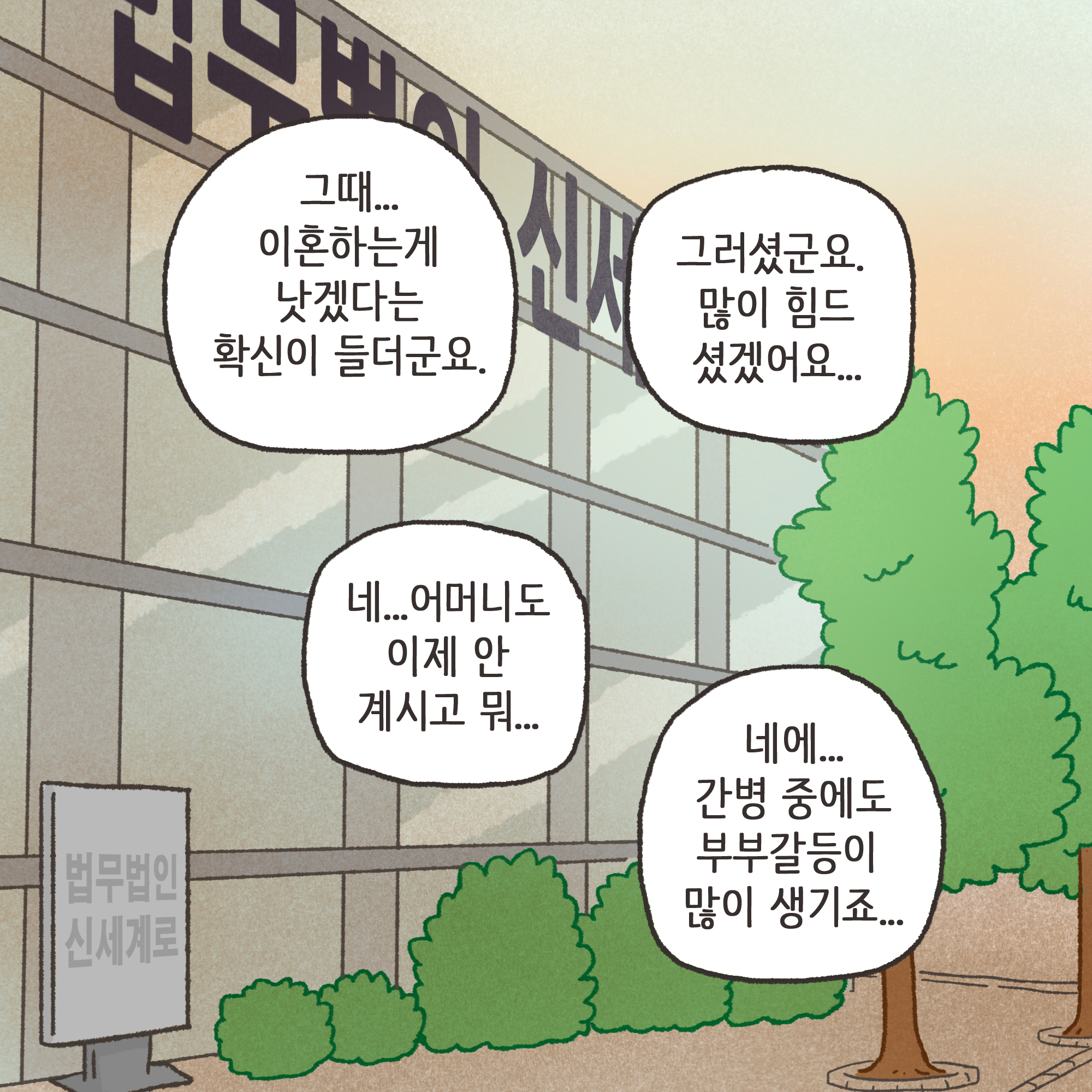 184-05.jpg 양가 화해가 가능할까(2) — 웹툰 장면 8