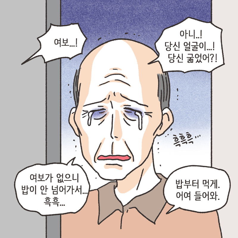 의처증 남편(2) — 웹툰 장면 7