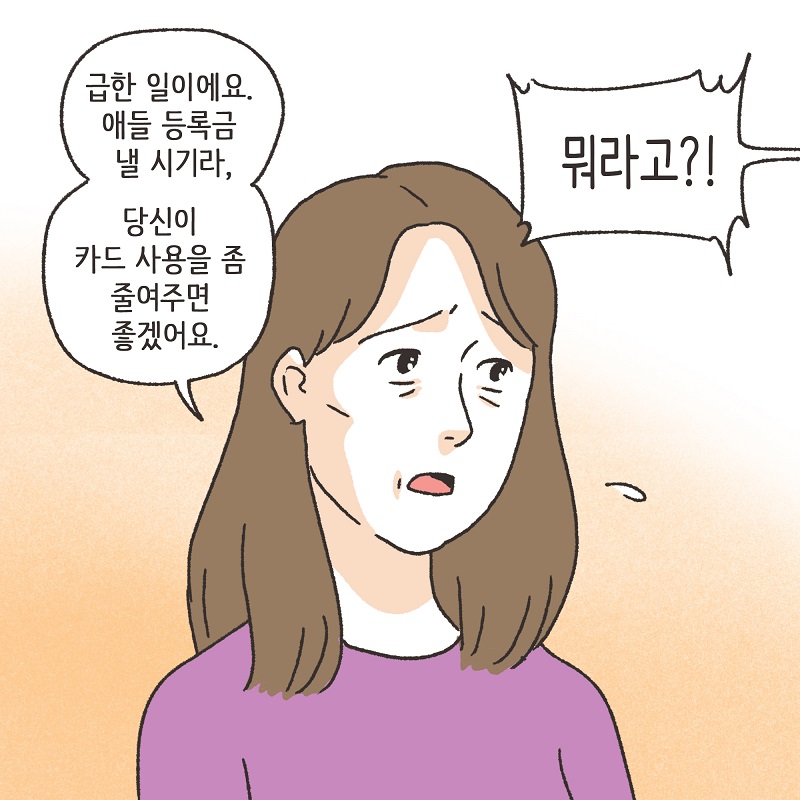 교통사고 (1) — 웹툰 장면 8