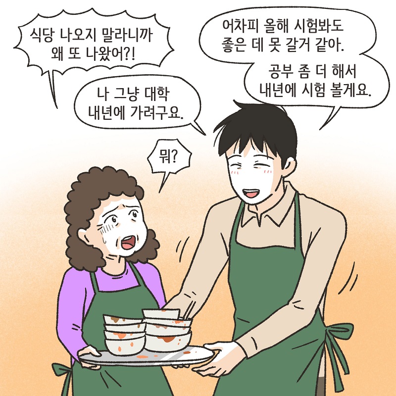 진짜 내 인생 (2) — 웹툰 장면 8