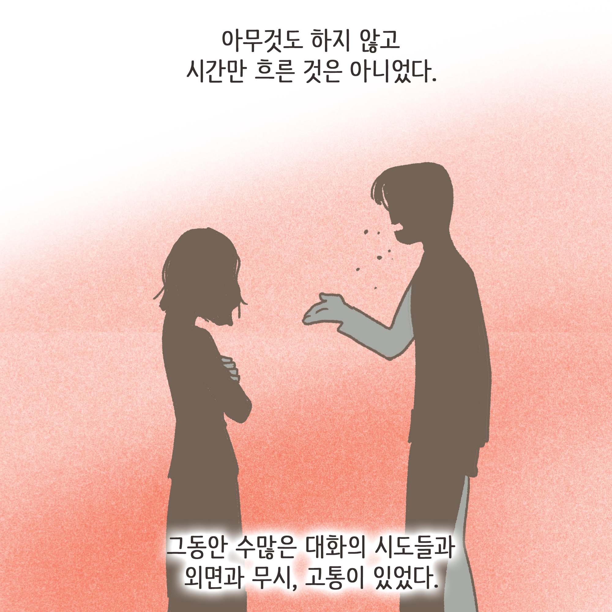 짜증내는 아내(2) — 웹툰 장면 8