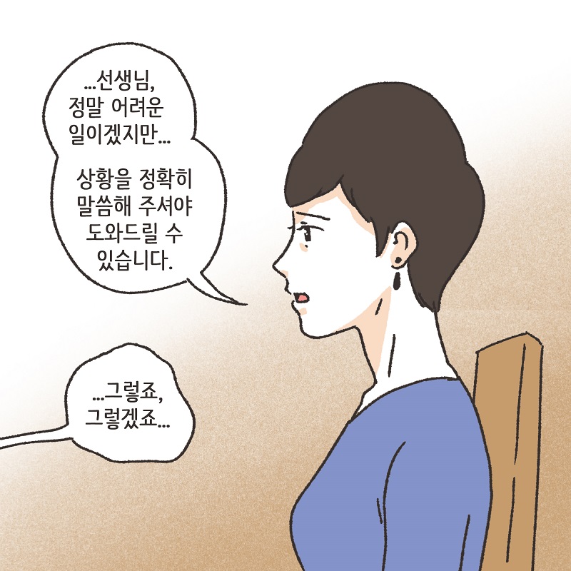 책임 (1) — 웹툰 장면 8