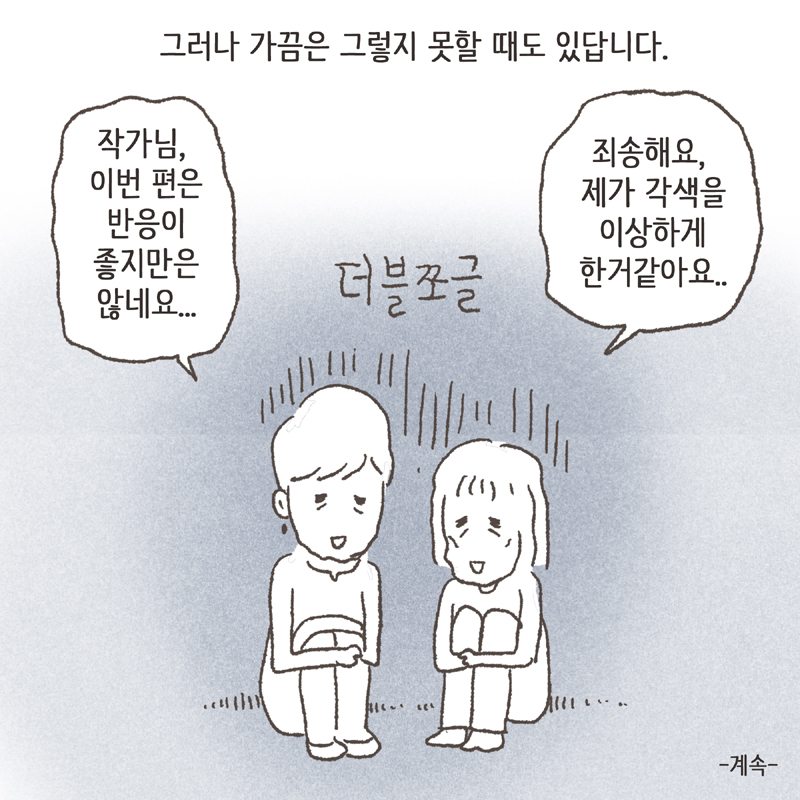 만화가 만들어 지기까지 1 — 웹툰 장면 14