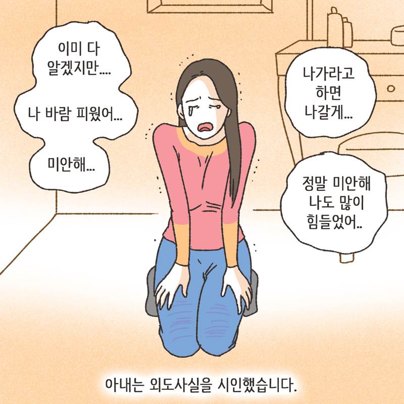 아내의 과소비 (2) — 웹툰 장면 12