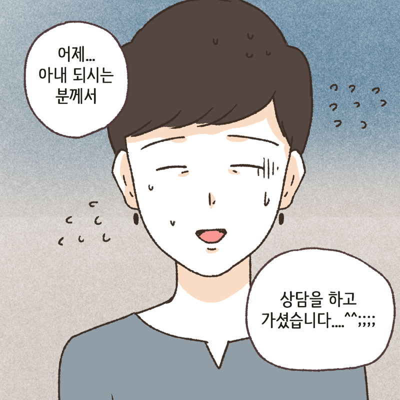 별별 이혼 사건들 — 웹툰 장면 11