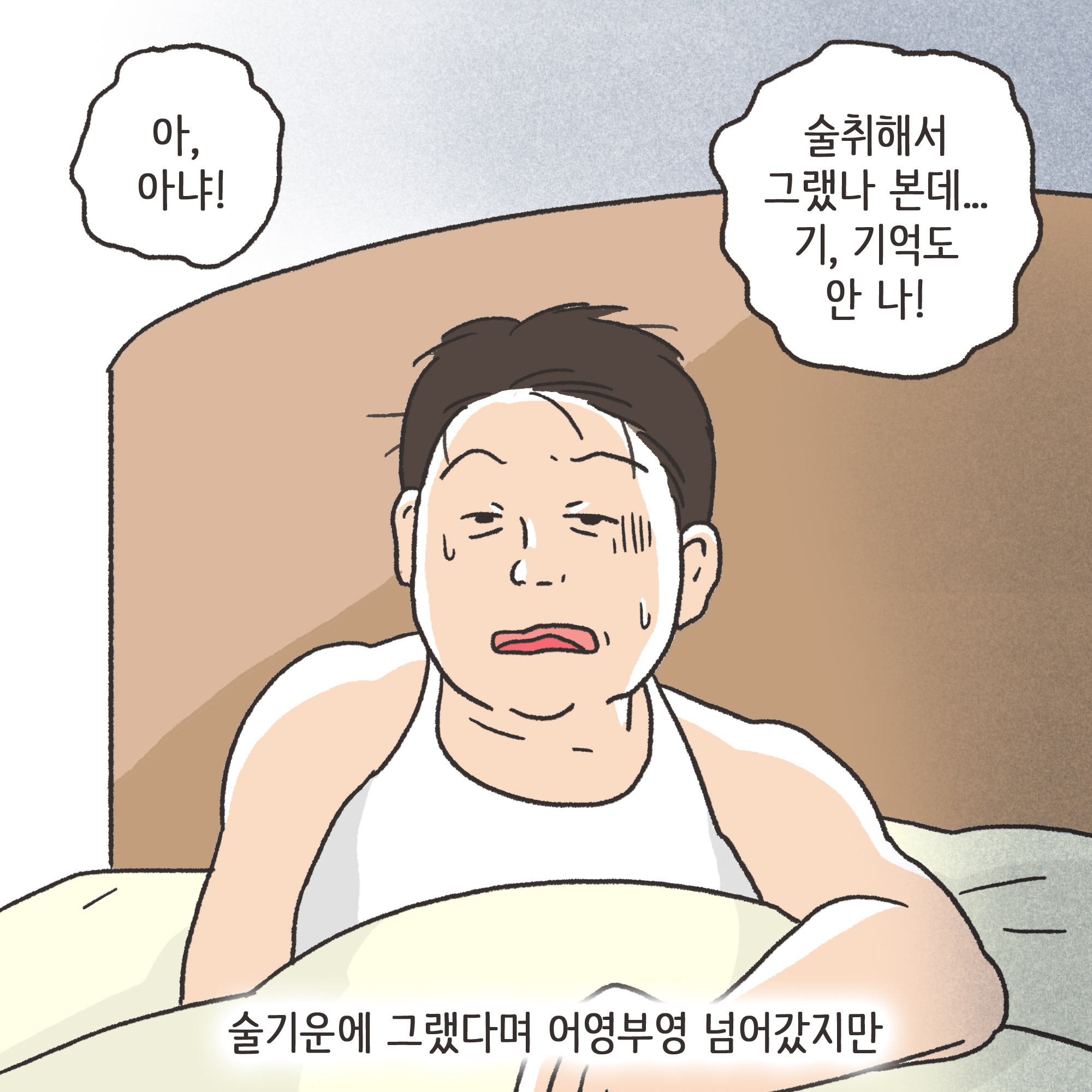 의처증 남편(2) — 웹툰 장면 8