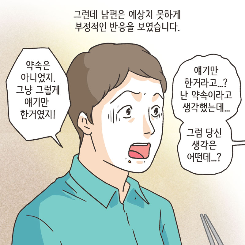 약속 (1) — 웹툰 장면 9