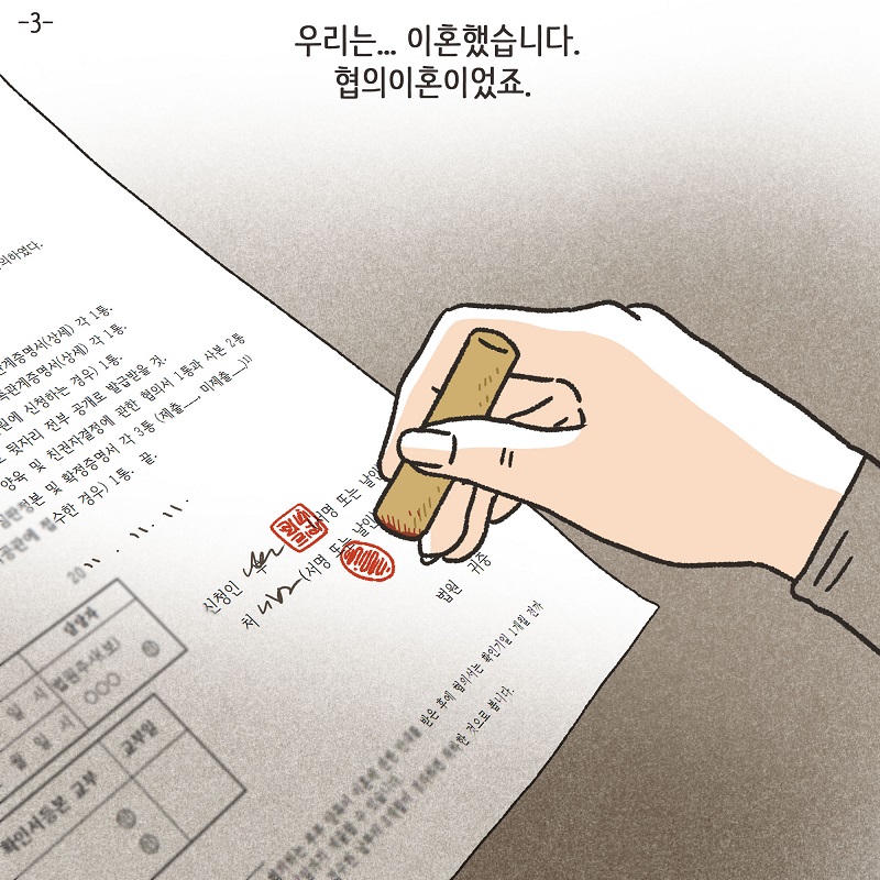 작은 엄마 (2) — 웹툰 장면 21