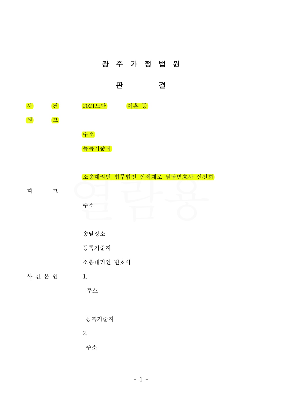 상대방의 계속된 외도 부인에도 불구하고 위자료 2천만원 승소사례 — 사례 자료 5