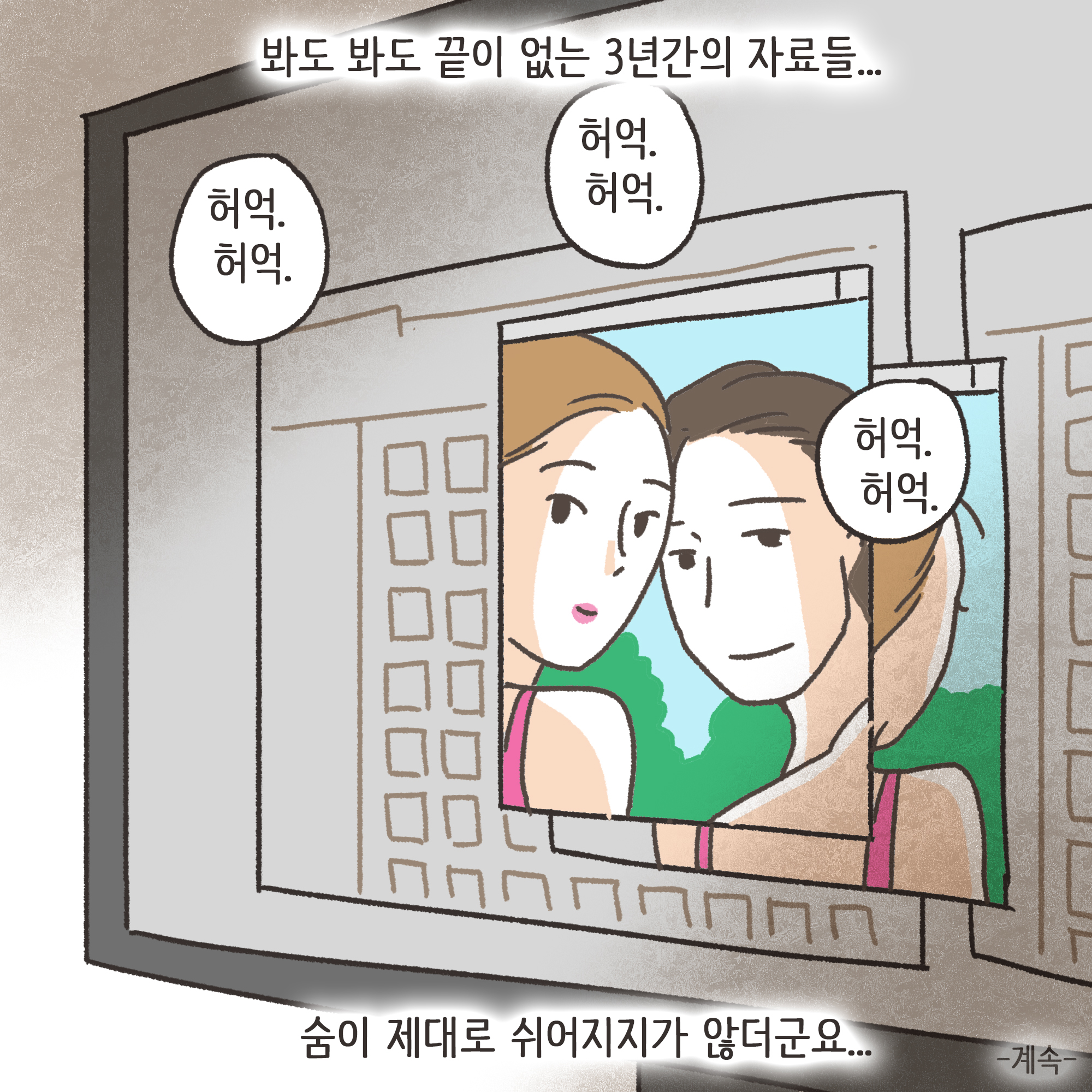 217-10.jpg 쇼윈도우부부 (1) — 웹툰 장면 13