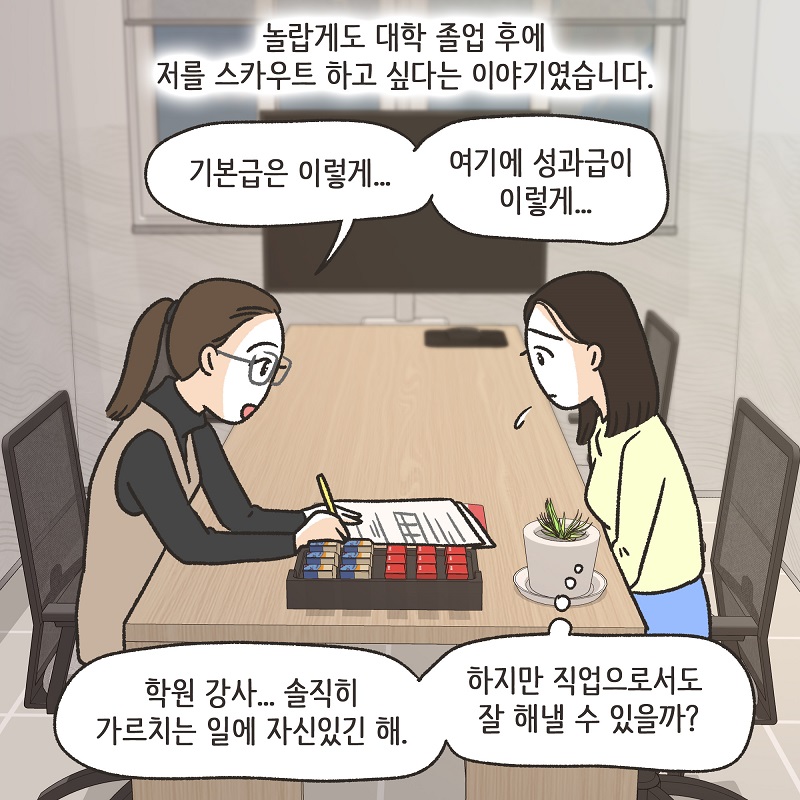 최선이겠죠? (1) — 웹툰 장면 11