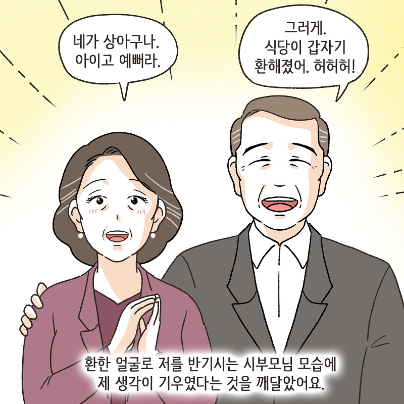 남편의 두 얼굴 (1) — 웹툰 장면 9