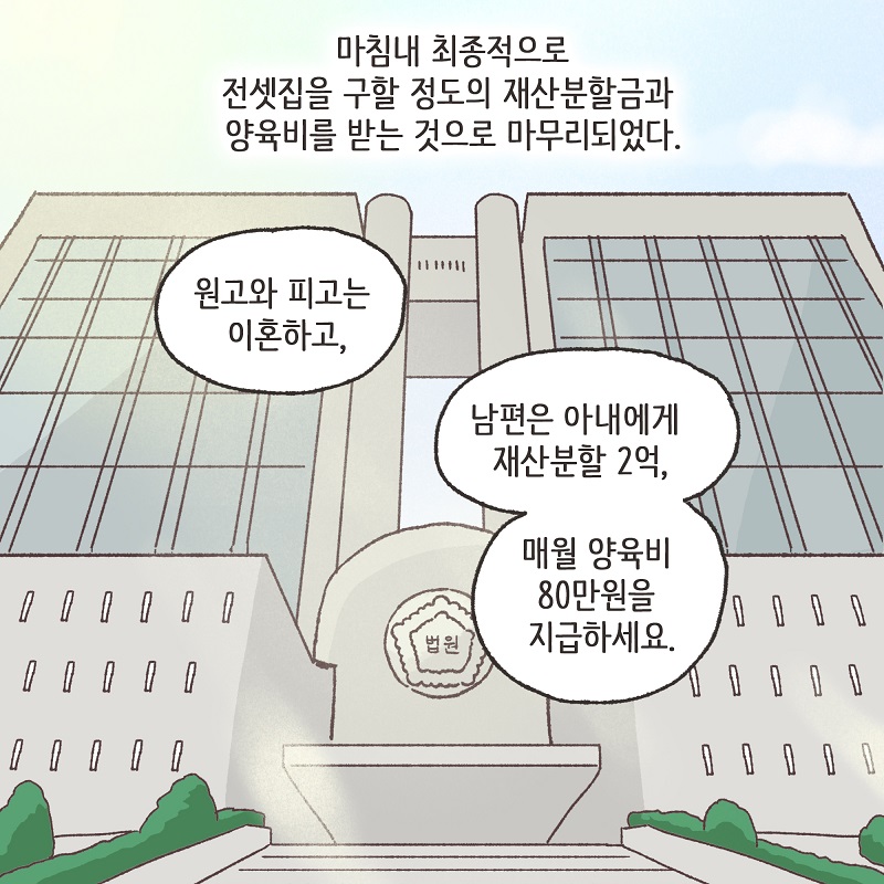 폭력적인 남편 (4) — 웹툰 장면 12