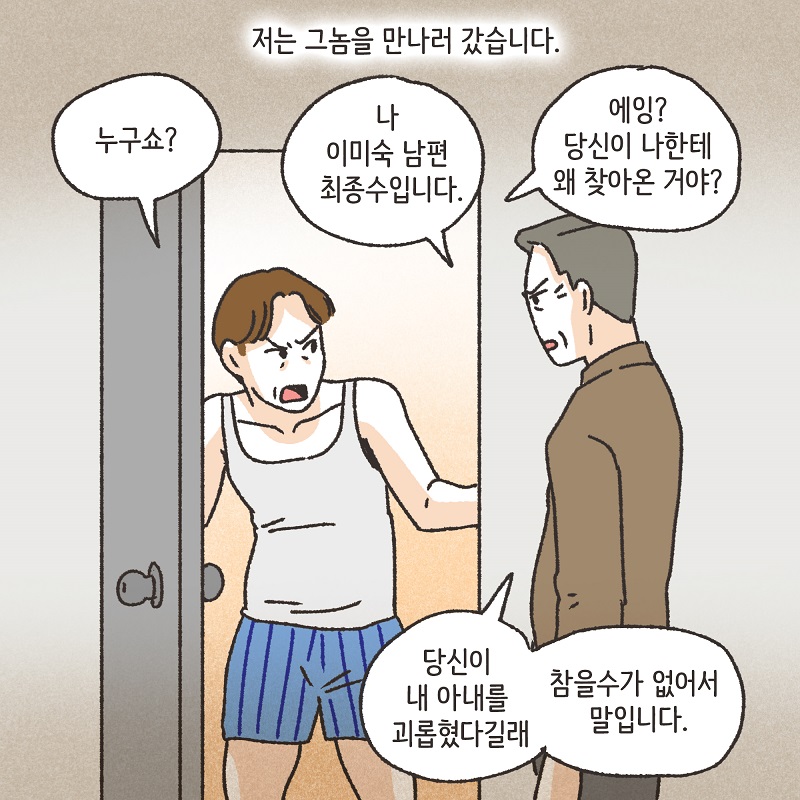 노신사의 소송 (3) — 웹툰 장면 11