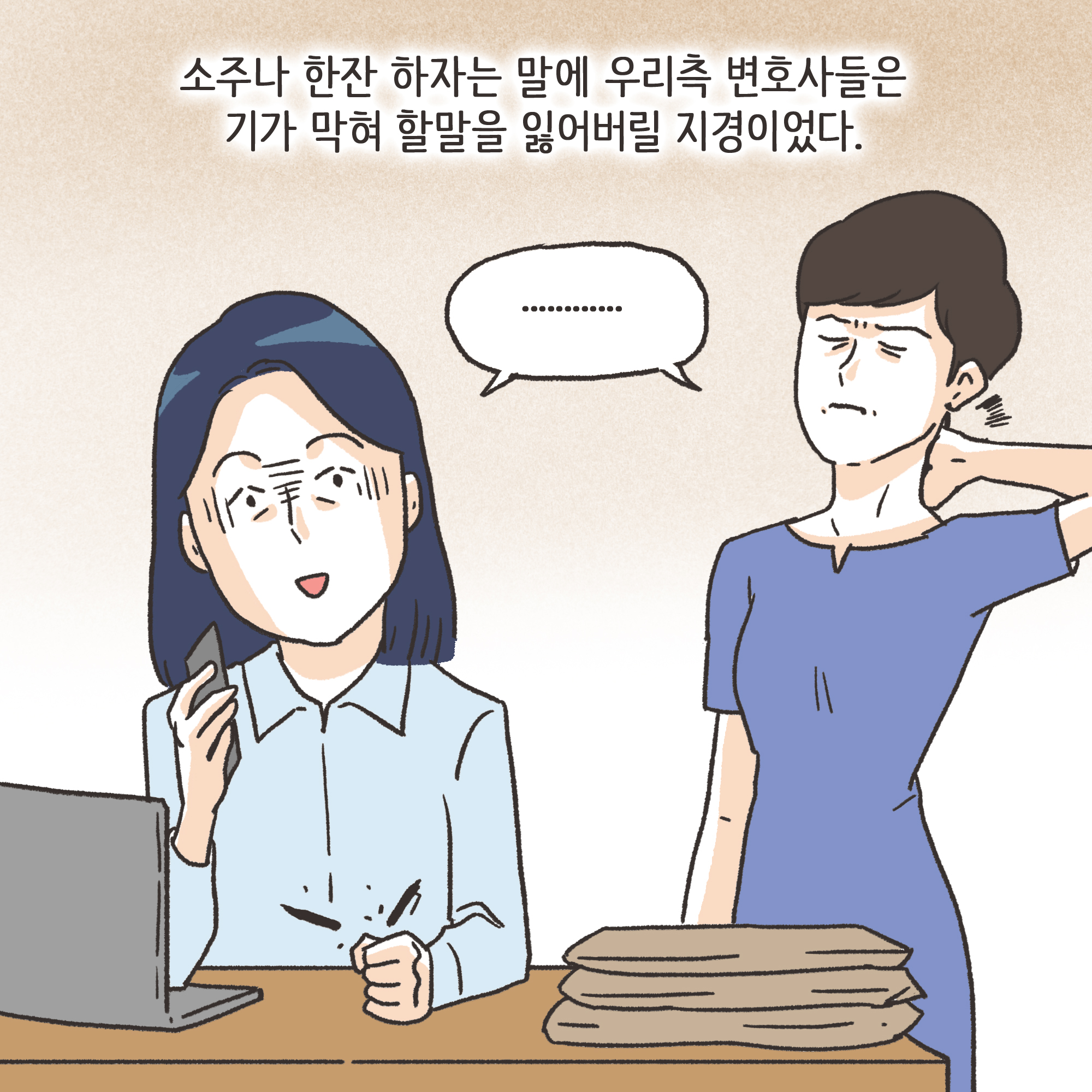 이혼과 아이양육권(2) — 웹툰 장면 9
