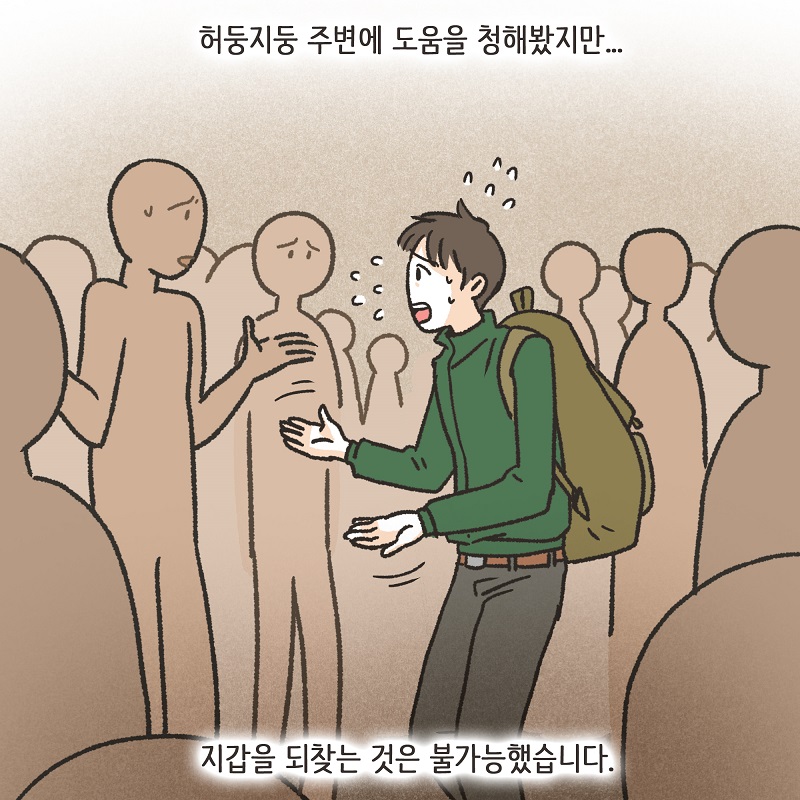 파리에서 만난 여인 (1) — 웹툰 장면 11