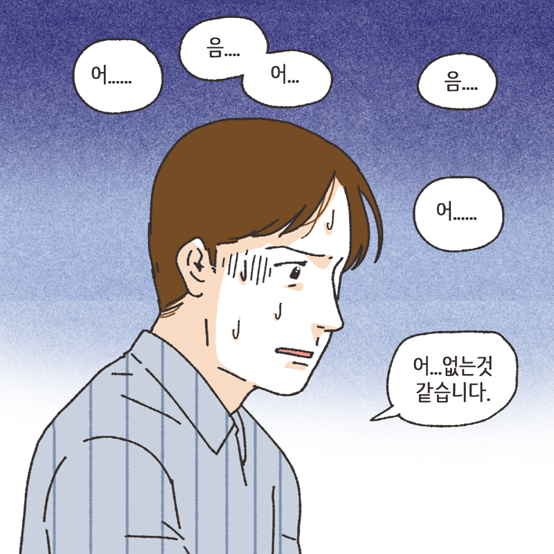 329-03.jpg 이혼사유 (1) — 웹툰 장면 7