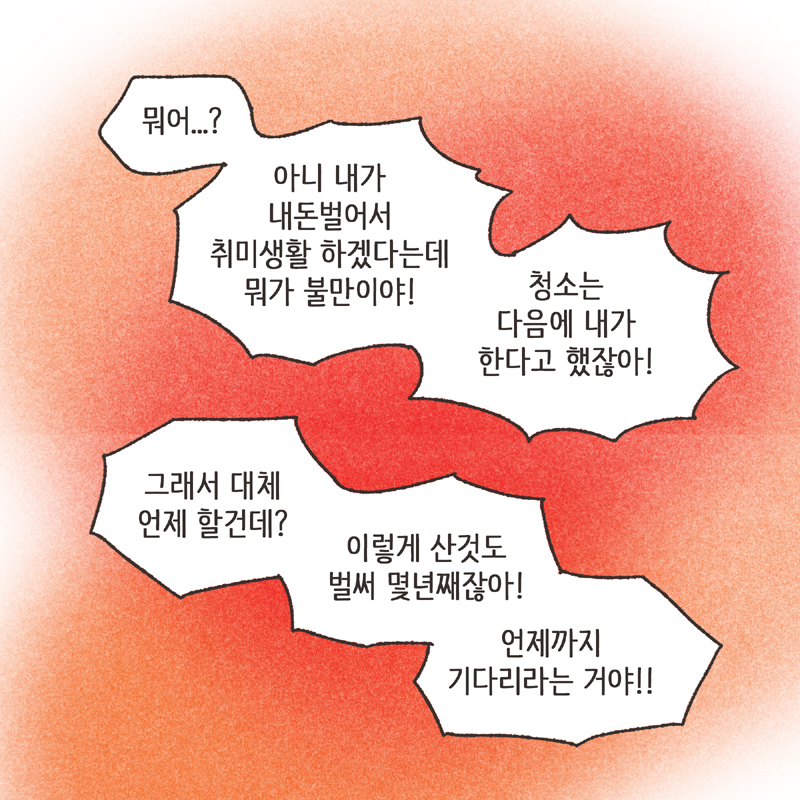 319-09.jpg 취미 생활 (1) — 웹툰 장면 13