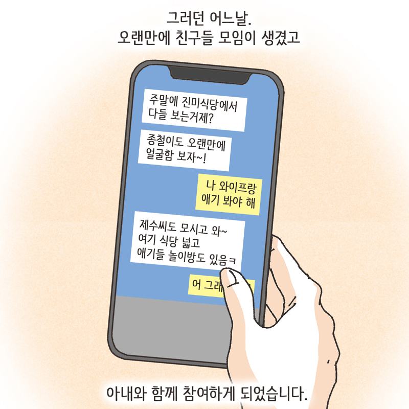 친구의 친구 (1) — 웹툰 장면 12