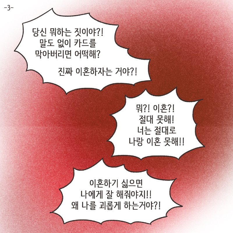 279-01.jpg 알콜 중독 남편 (3) — 웹툰 장면 5