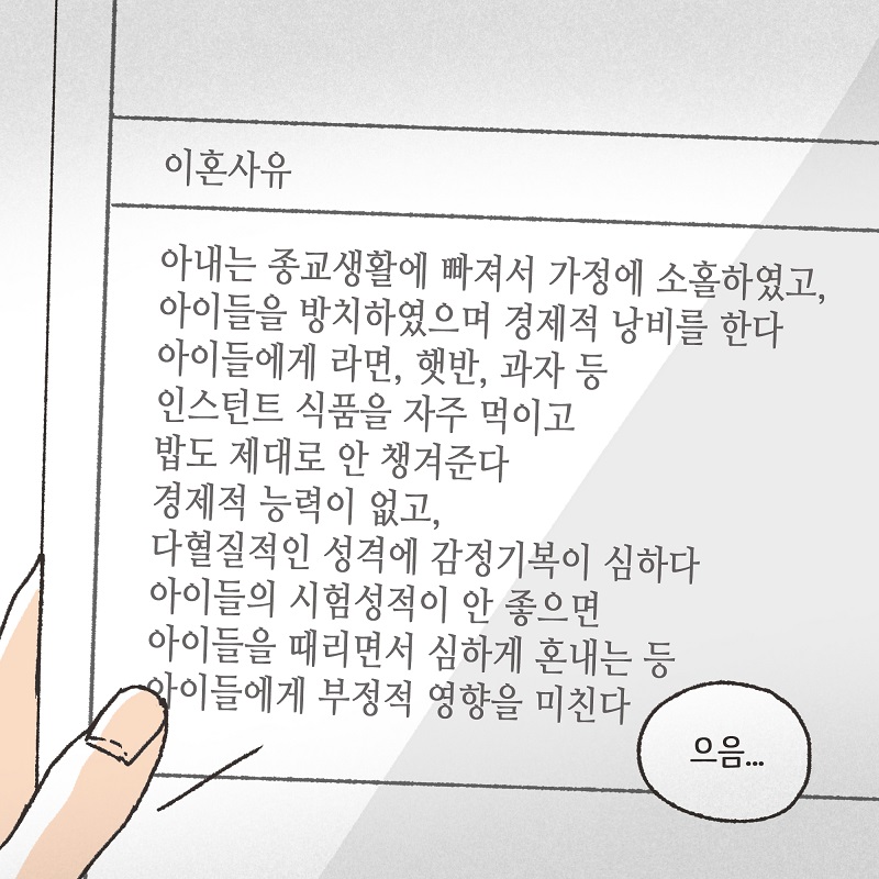 1심 뒤집기 (1) — 웹툰 장면 9